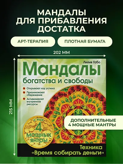Денежные мандалы - фото 4