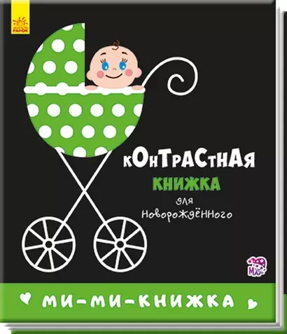 Ми-ми-книжка - фото 1