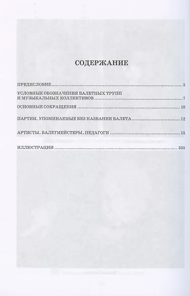 Петербургский балет. Справочник - фото 2