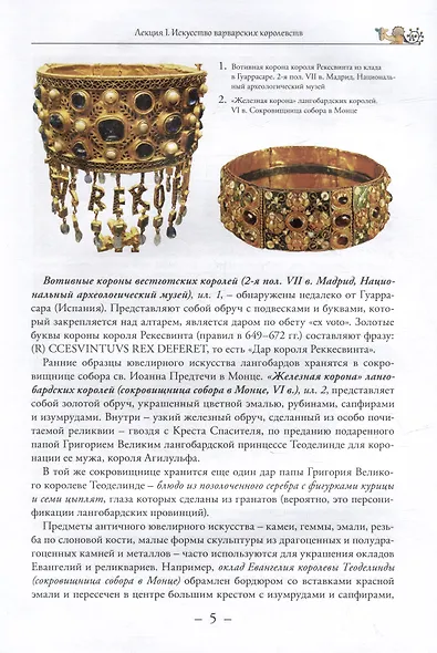 Западноевропейское искусство Средних веков: Учебное пособие - фото 4