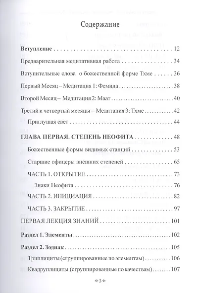 Самоинициация в традицию ордена Золотой Зари. Том 1. Полный курс обучения как для одиночного мага, так и для магической группы - фото 2