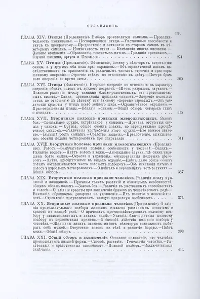 Происхождение человека и половой подбор - фото 4