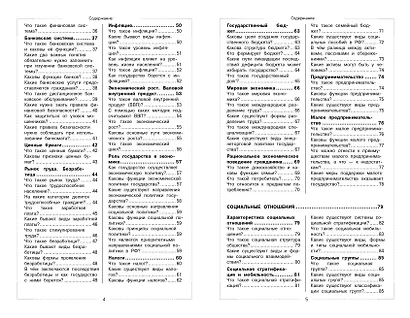 Обществознание. Школьный курс - фото 5