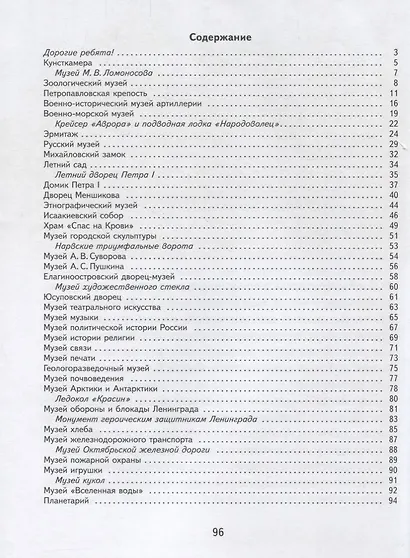 Детям о музеях Санкт-Петербурга - фото 2