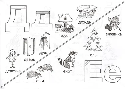Скоро в школу. Учим буквы - фото 2