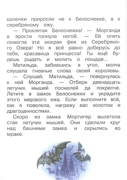 Белоснежка и серебряный ежик - фото 5