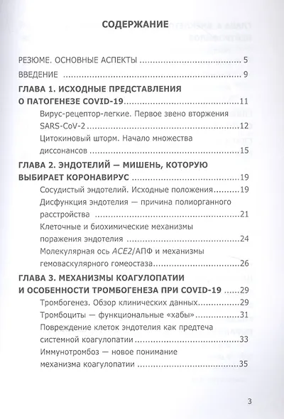 COVID-19. Патогенез сосудистых поражений, или дьявол кроется в деталях.  Анализ молекулярных и патофизиологических механизмов COVID-19 - фото 2