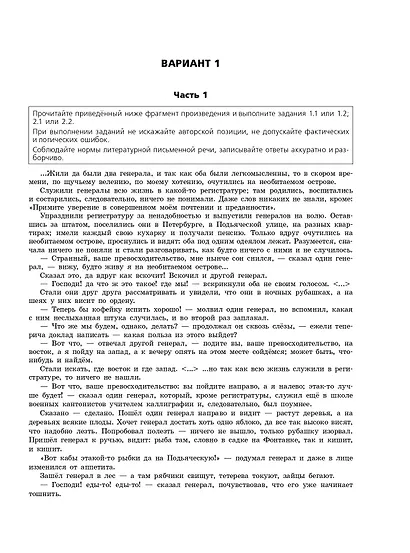ОГЭ-2026. Литература. Тренировочные варианты. 25 вариантов - фото 4