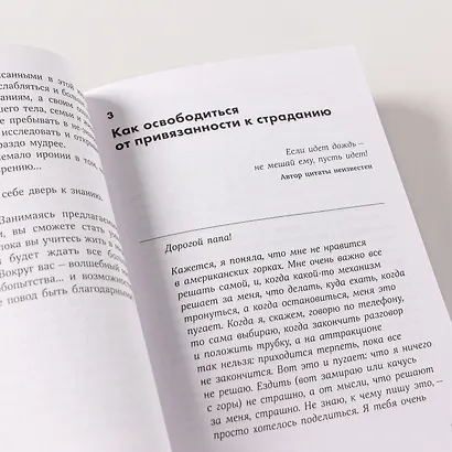 Тревожься... но действуй! Искусство спокойствия в мире неопределённости. Ментальные практики и упражнения - фото 7