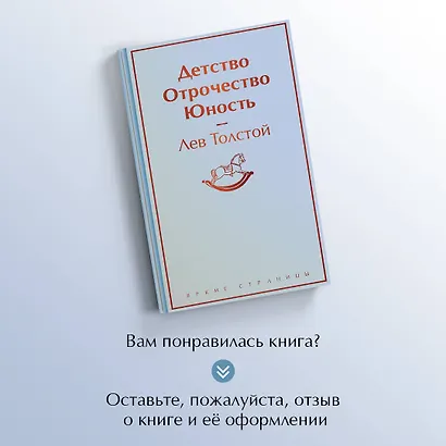 Детство. Отрочество. Юность - фото 8