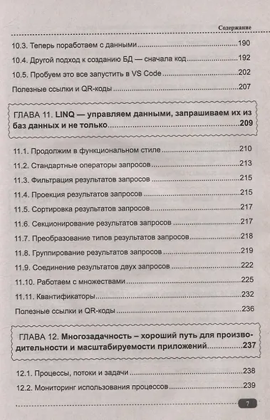 Fullstack-разработка на C#, .NET, JavaScript, Razor Pages, Bootstrap и Blazor + QR-коды и виртуальный диск с проектами - фото 7