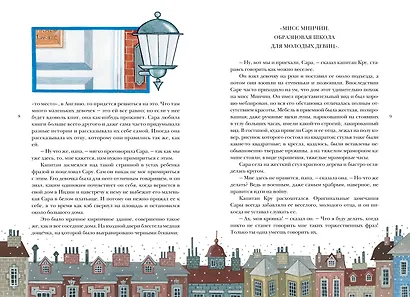 Маленькая принцесса - фото 11