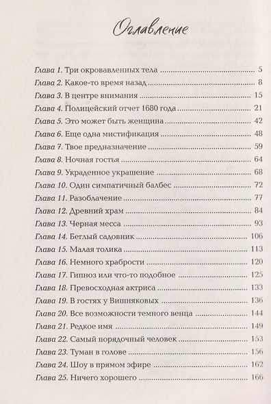 Имя мне Месть - фото 3