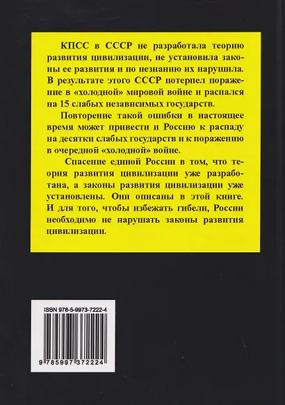 Теория революций. Дилетантам закон не писан. Законы развития цивилизации. О конце света - фото 2