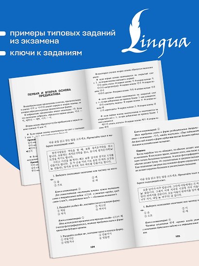 Корейская грамматика для начинающих. Уровни TOPIK I 1-2 - фото 7