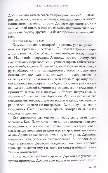 Великанша и сироты - фото 7