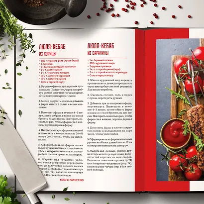 Кебабы. Техника и секреты приготовления. 60 рецептов шиш-кебабов, дёнер-кебабов, люля-кебабов - фото 10