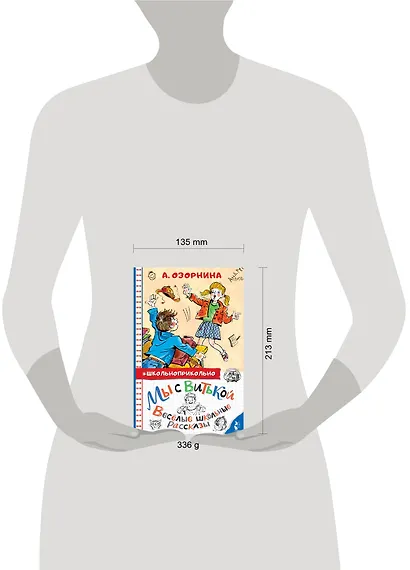 Мы с Витькой. Веселые школьные рассказы - фото 10