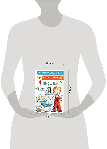 А что у вас? Стихи для маленьких - фото 7