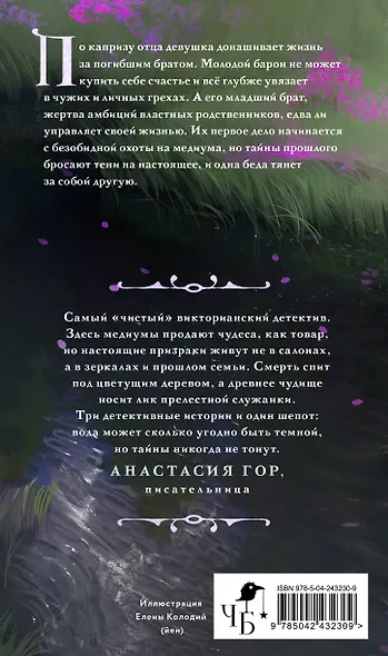 Реки лжи. Течение (Комплект: книга + открытка) (ИК) - фото 10