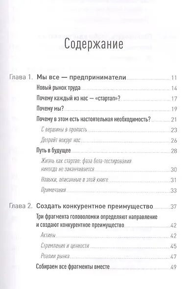 Жизнь как стартап: Строй карьеру по законам Кремниевой долины - фото 2