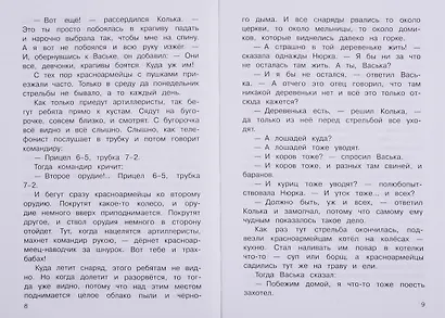 Рассказы о войне 1-4 классы - фото 4