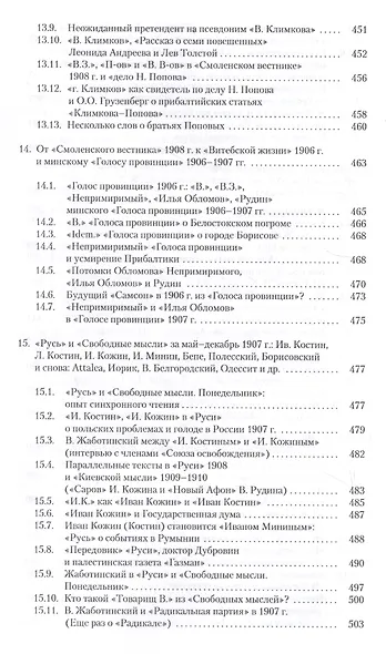 «Русская весна» Владимира Жаботинского. Атрибуция. Библиография. Автобиография - фото 6