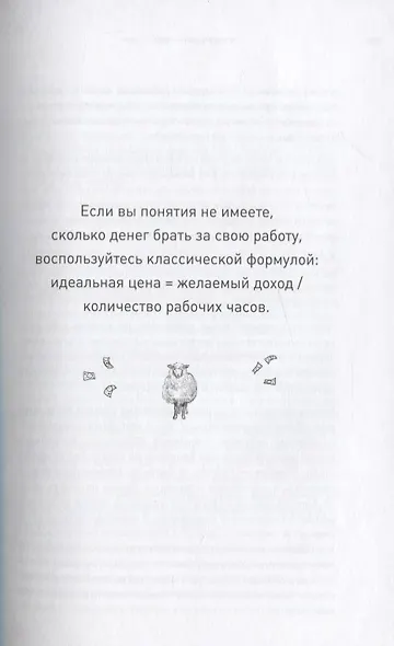Вижу цель - иду к ней. Как зарабатывать на любимом хобби и жить полной жизнью - фото 6