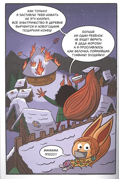 Приключения Ани и Макса в мире денег. Новогодний переполох - фото 2