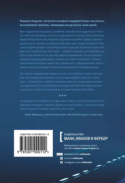 Триггеры. Формируй привычки - закаляй характер - фото 2