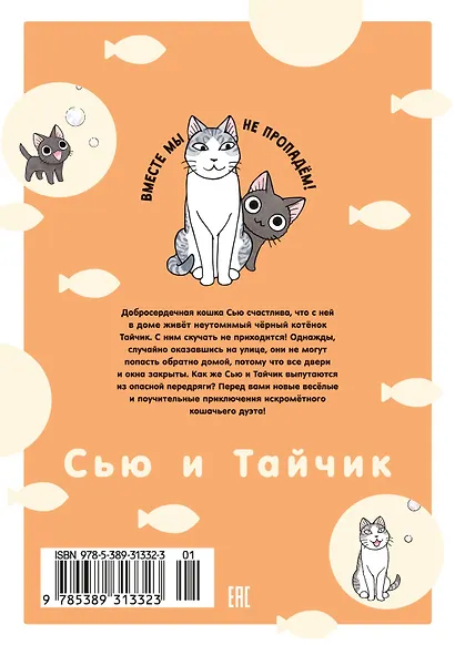 Сью и Тайчик. Том 5. Манга - фото 2