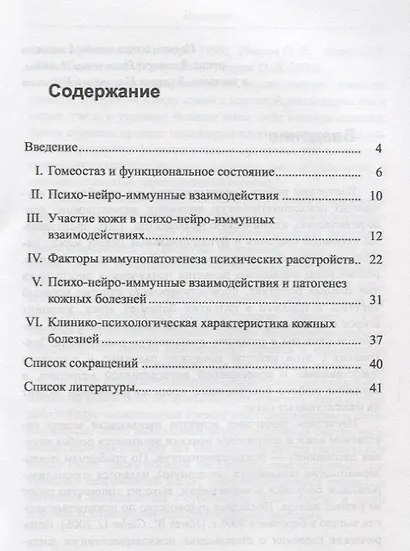 Психо-нейро-иммунные взаимодействия при часто встречающихся хронических заболеваниях кожи Уч. пос. ( - фото 2