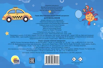 Многоразовая водная MAGIC раскраска. Для мальчиков - фото 2