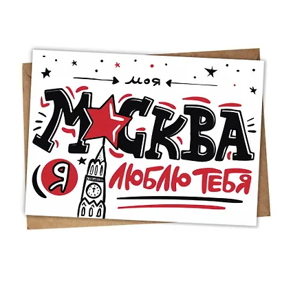 Магнит Моя Москва, я люблю тебя (МVS-01285) - фото 1