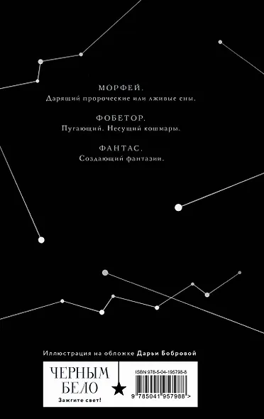 Во главе кошмаров. Коллекционное издание - фото 2