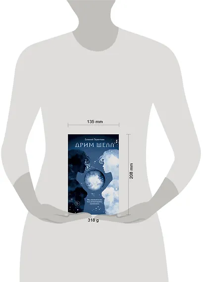 Дрим Шелл - фото 4