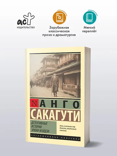 Детективные истории эпохи Мэйдзи - фото 3