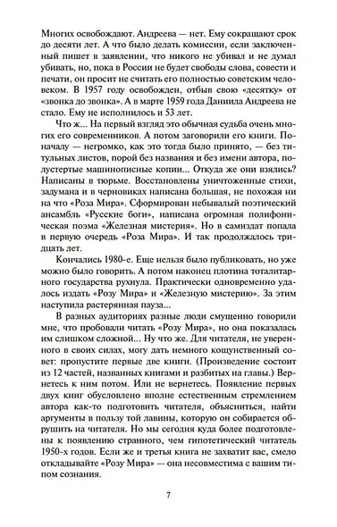 Роза Мира - фото 11