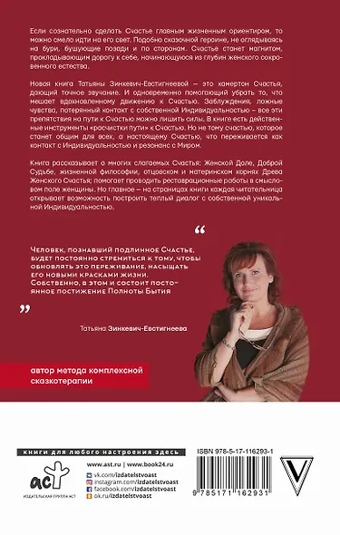 Миссия: счастливая женщина - фото 2