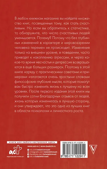Самоучитель совершенной личности - фото 2