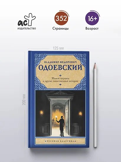 Живой мертвец и другие таинственные истории - фото 4