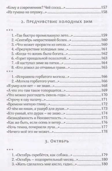 Озера. Стихотворения 2016-2017 гг. - фото 3