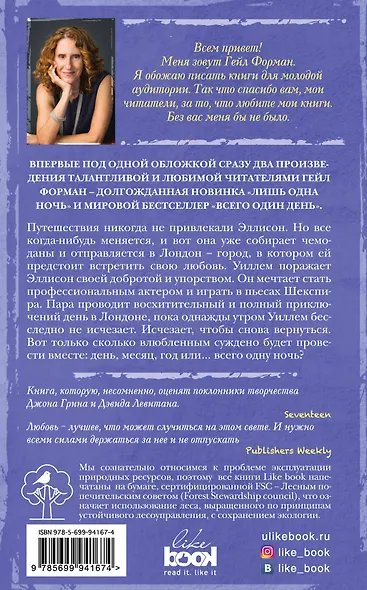 Всего один день. Лишь одна ночь - фото 2