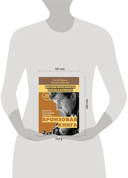 Шахматы: обучающий задачник. "Бронзовая книга" - фото 4
