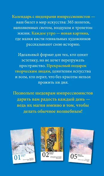 Календарь отрывной 2026г 100*140 "Шедевры импрессионистов" настольный - фото 8