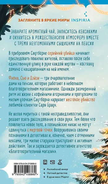 Подарочный комплект из 2-х книг + блокнот и закладка (Убийства и кексики. Опасная игра бабули) - фото 13
