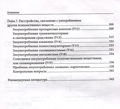 Наркология: Учебник - фото 5