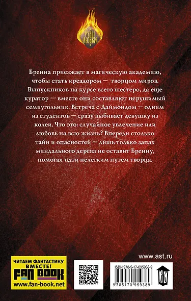 Маг моего сердца - фото 2