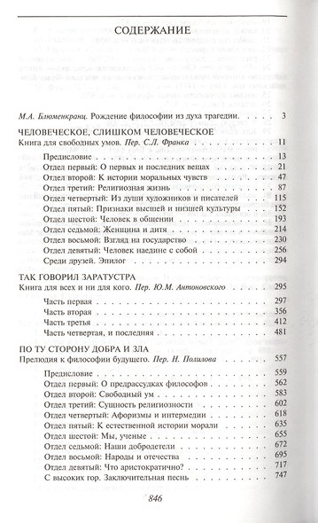 По ту сторону добра и зла - фото 2
