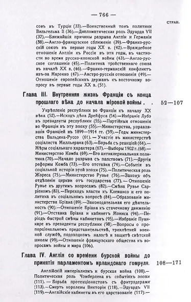 История Западной Европы в начале XX столетия (1901-1914 гг.). Том 7. Часть 2 - фото 3